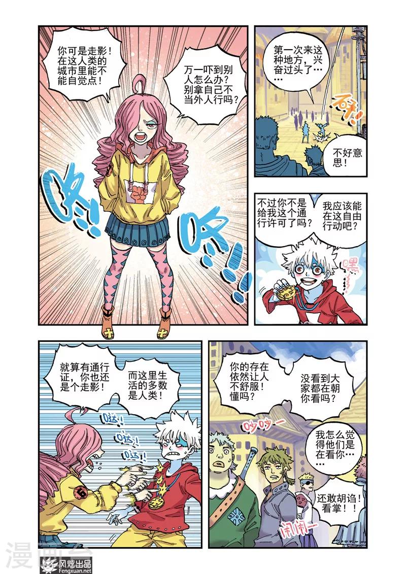 🍴疾影少年 第49话 动向 第6页