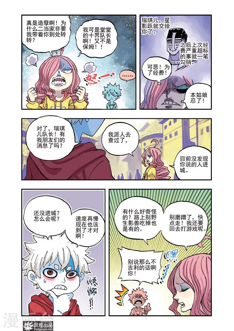 🍴疾影少年 第49话 动向 第7页