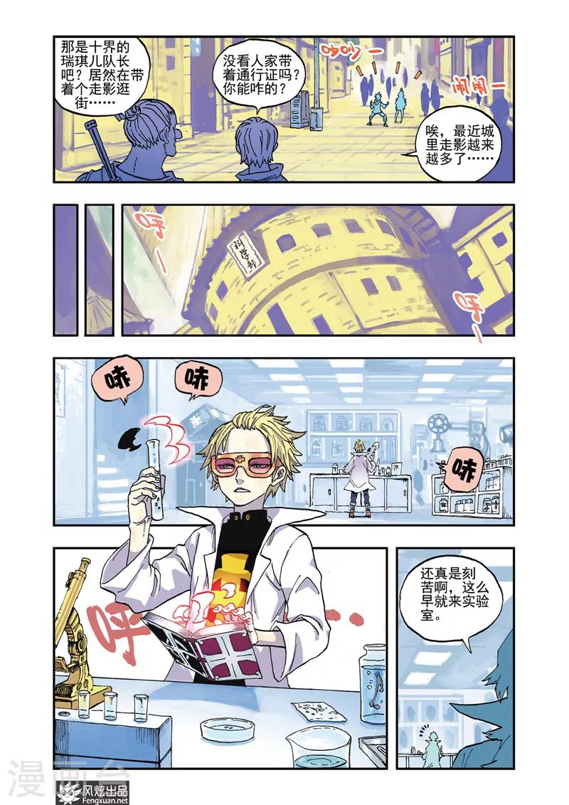 🍴疾影少年 第49话 动向 第8页