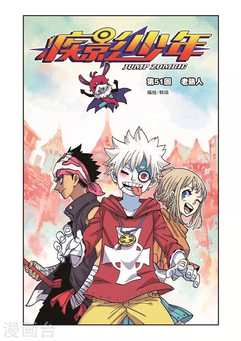 🍴疾影少年 第51话 老熟人 第1页