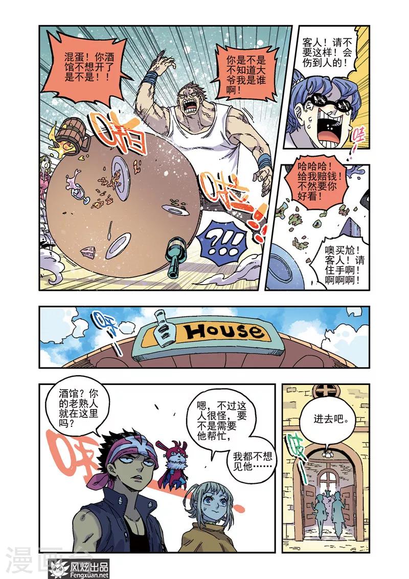 🍴疾影少年 第51话 老熟人 第10页
