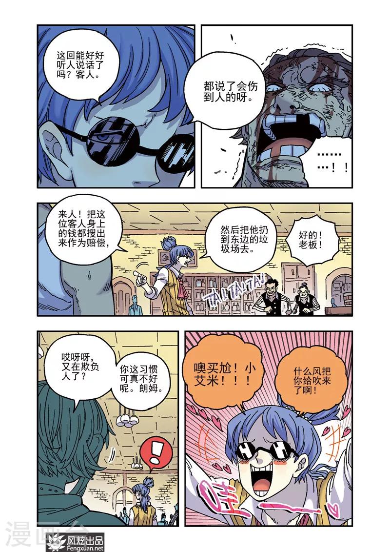 🍴疾影少年 第51话 老熟人 第12页