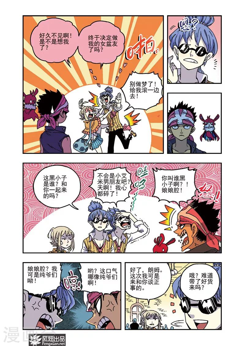 🍴疾影少年 第51话 老熟人 第13页