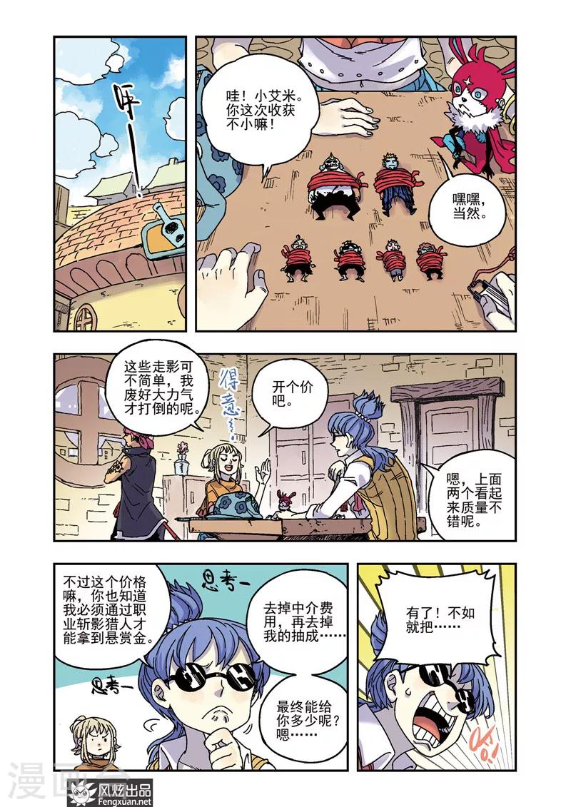 🍴疾影少年 第51话 老熟人 第14页