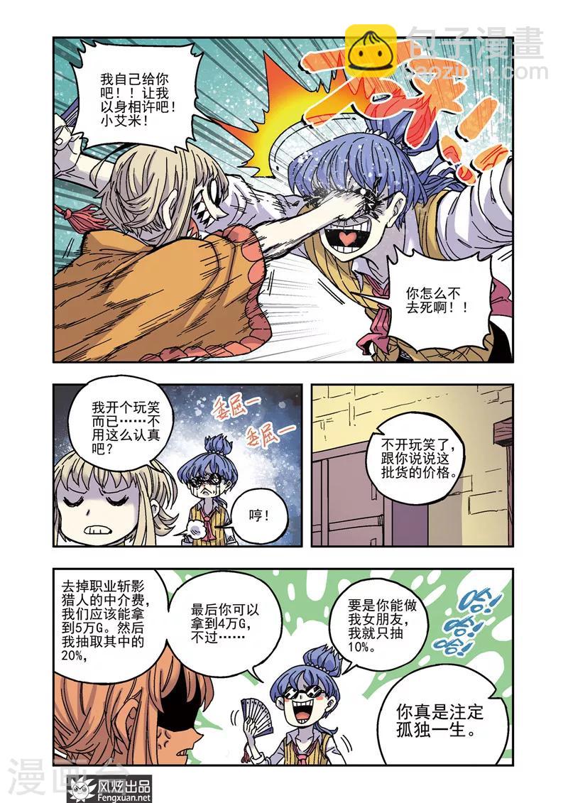🍴疾影少年 第51话 老熟人 第15页