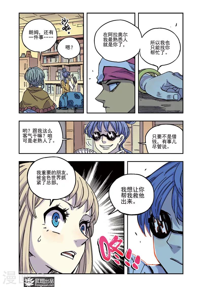 🍴疾影少年 第51话 老熟人 第16页