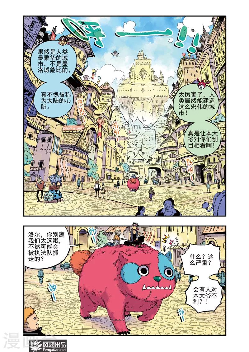 🍴疾影少年 第51话 老熟人 第2页