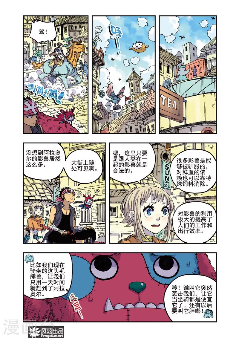 🍴疾影少年 第51话 老熟人 第3页
