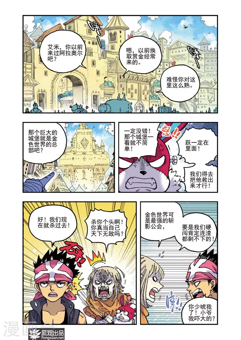 🍴疾影少年 第51话 老熟人 第4页