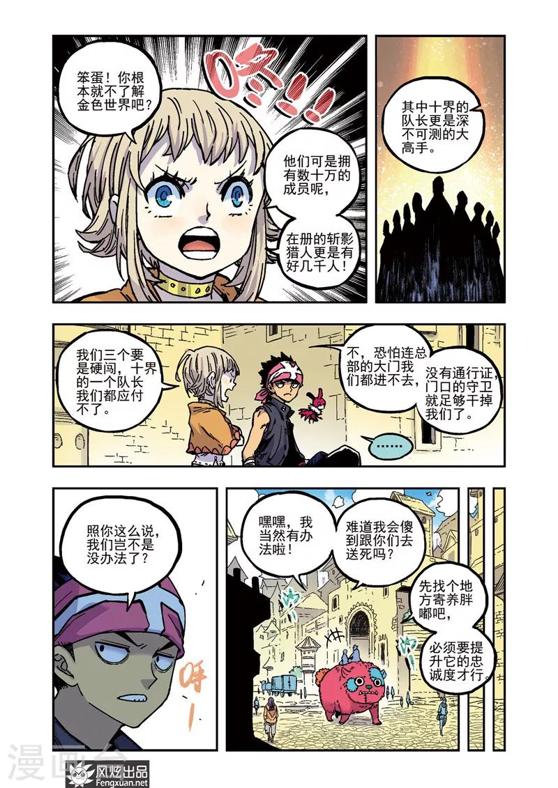 🍴疾影少年 第51话 老熟人 第5页