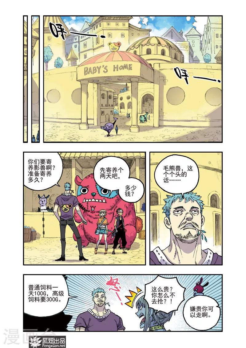 🍴疾影少年 第51话 老熟人 第6页