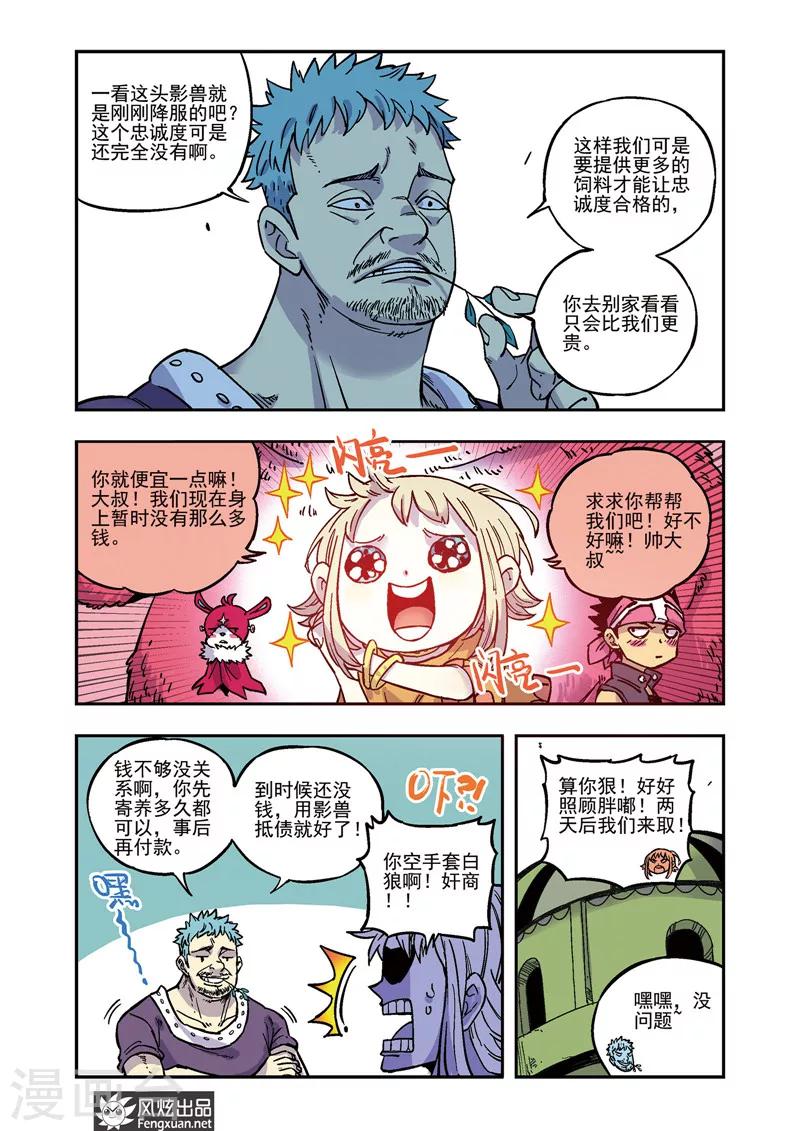 🍴疾影少年 第51话 老熟人 第7页