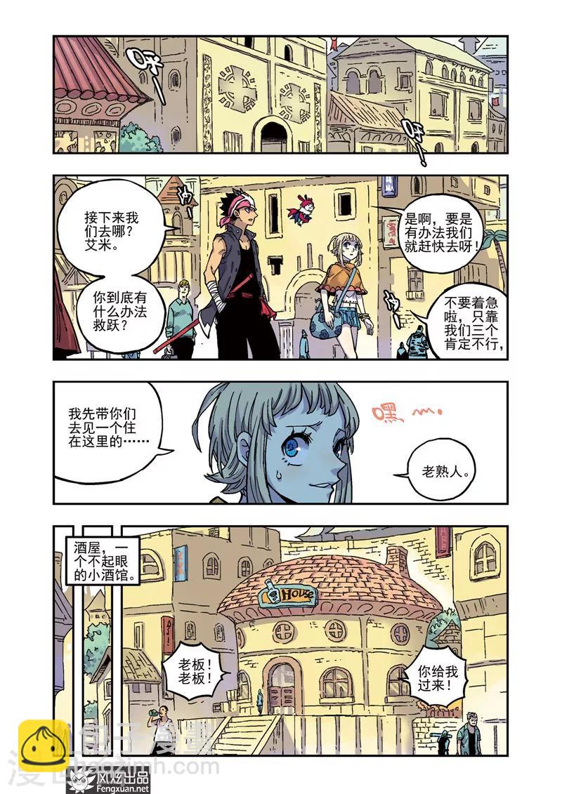 🍴疾影少年 第51话 老熟人 第8页