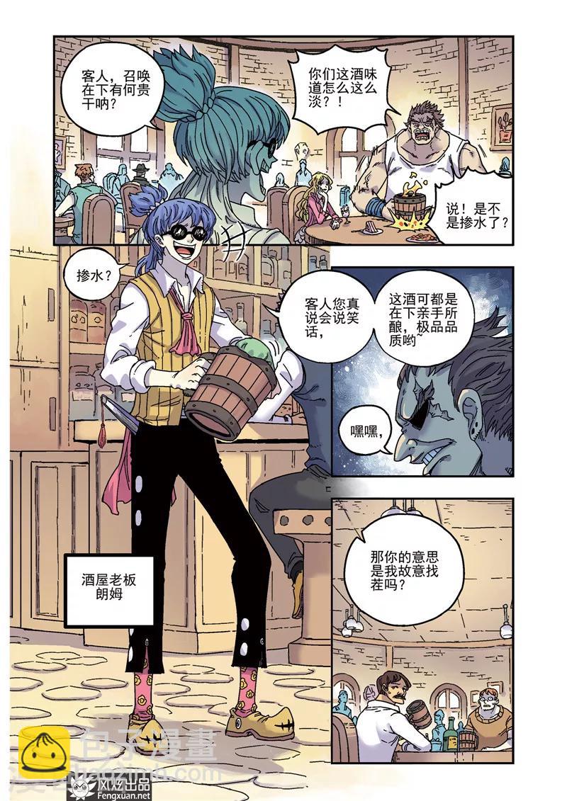 🍴疾影少年 第51话 老熟人 第9页