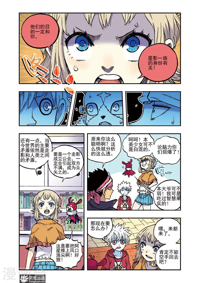 🍴疾影少年 第55话 一步闲棋 第10页