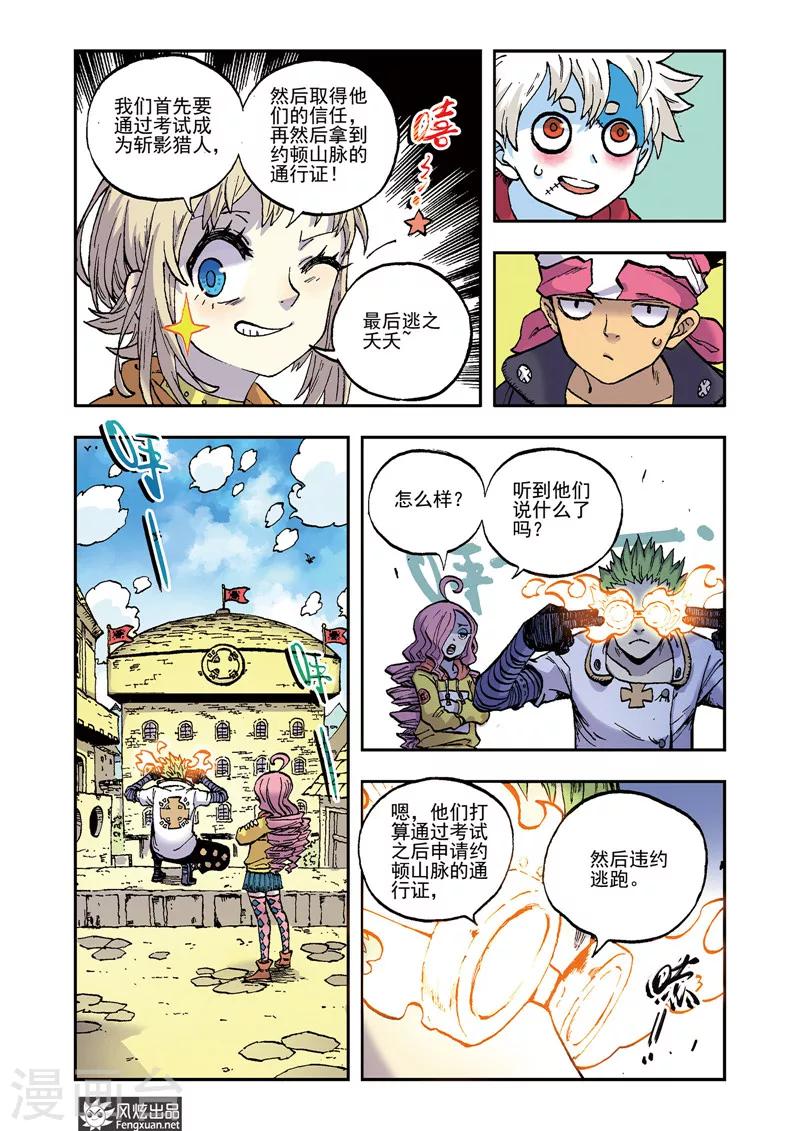 🍴疾影少年 第55话 一步闲棋 第11页