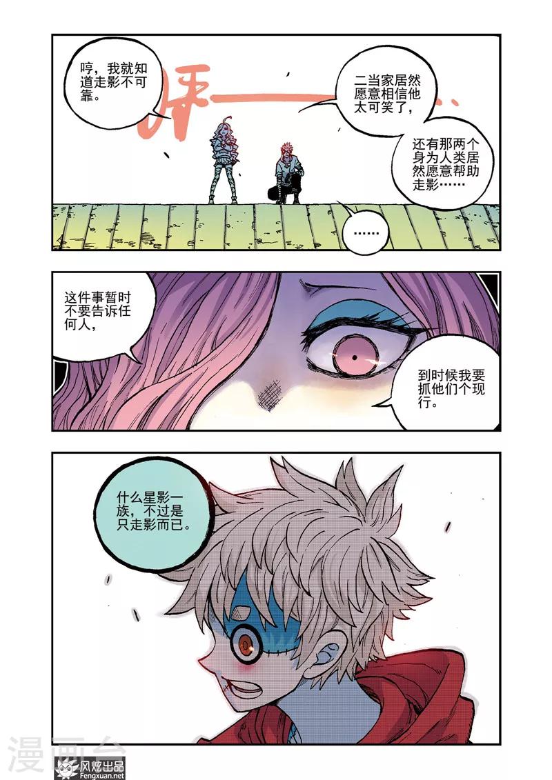 🍴疾影少年 第55话 一步闲棋 第12页