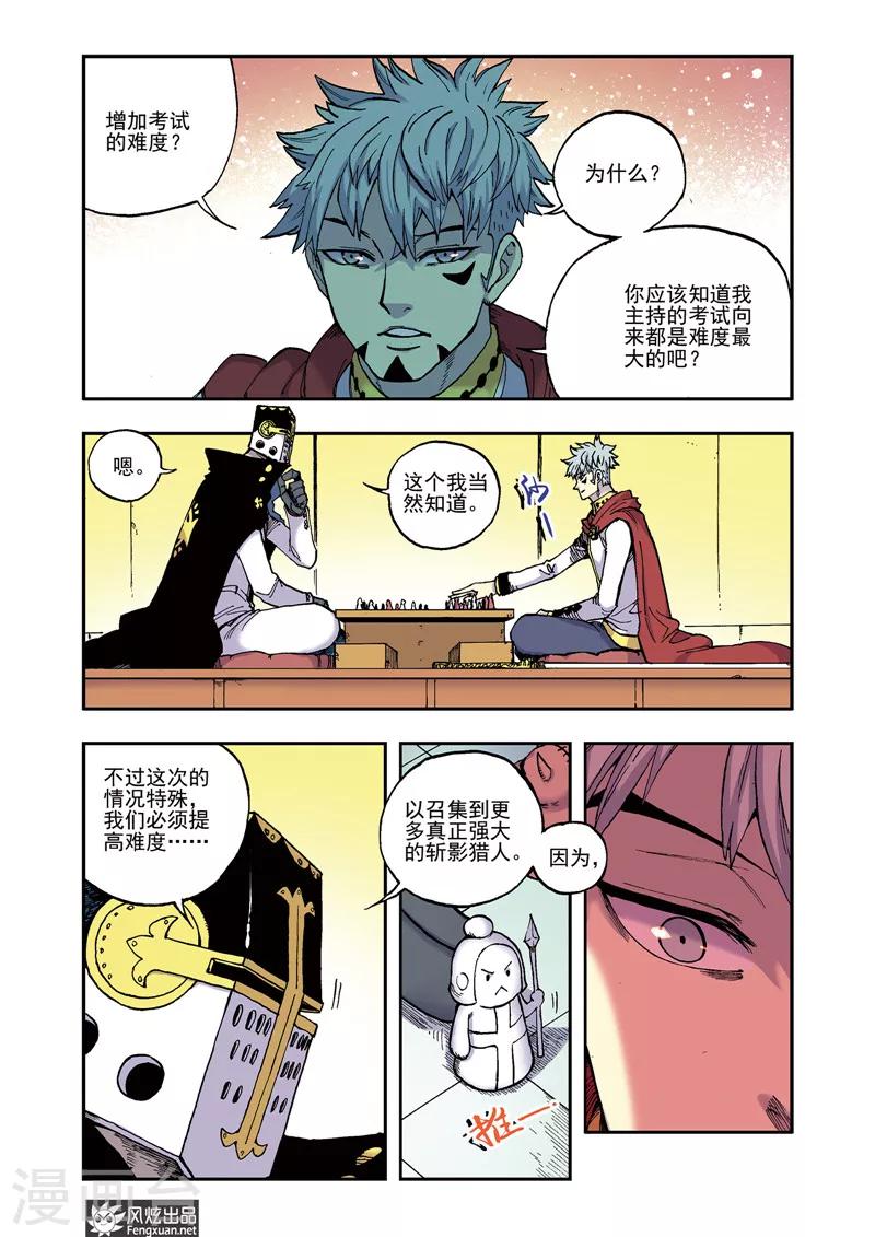 🍴疾影少年 第55话 一步闲棋 第2页