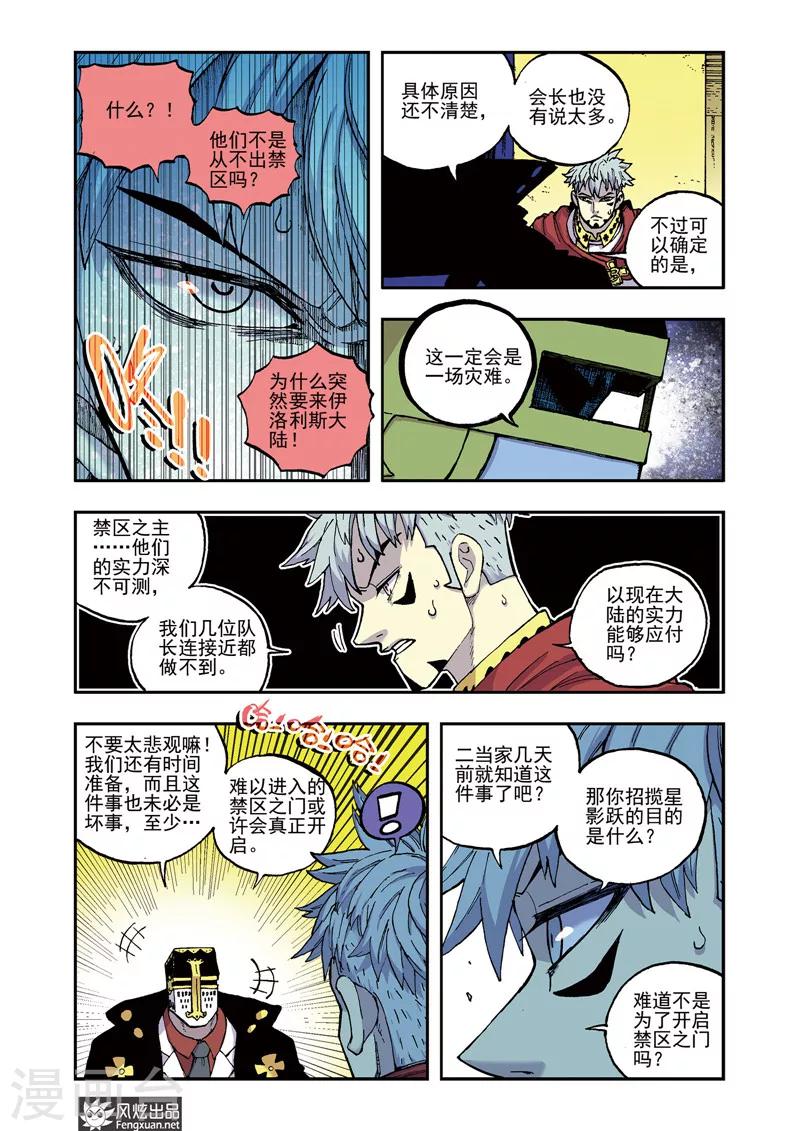 🍴疾影少年 第55话 一步闲棋 第4页