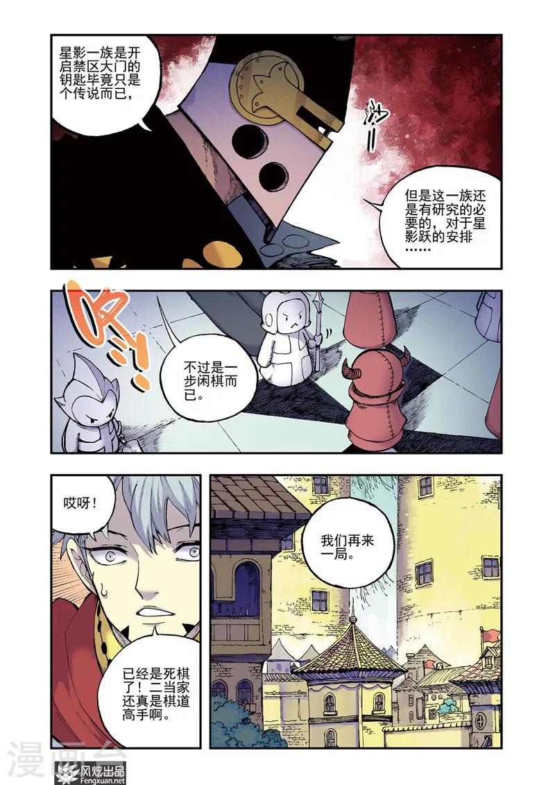 🍴疾影少年 第55话 一步闲棋 第5页