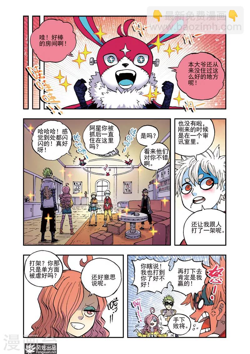 🍴疾影少年 第55话 一步闲棋 第6页