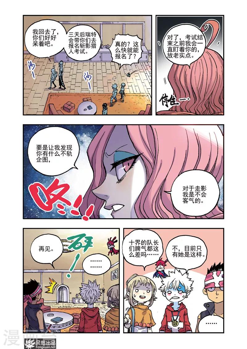 🍴疾影少年 第55话 一步闲棋 第7页