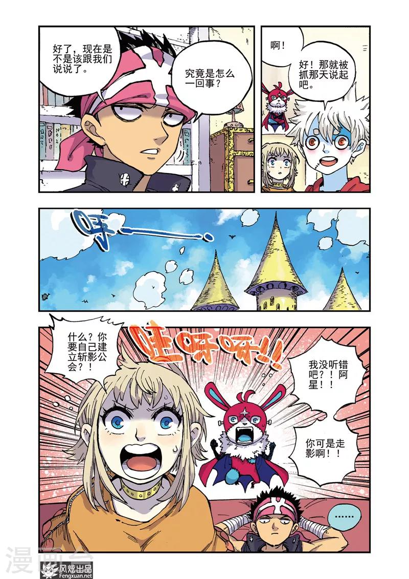 🍴疾影少年 第55话 一步闲棋 第8页