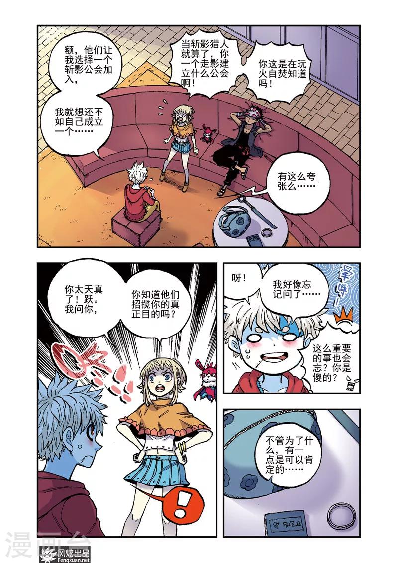 🍴疾影少年 第55话 一步闲棋 第9页