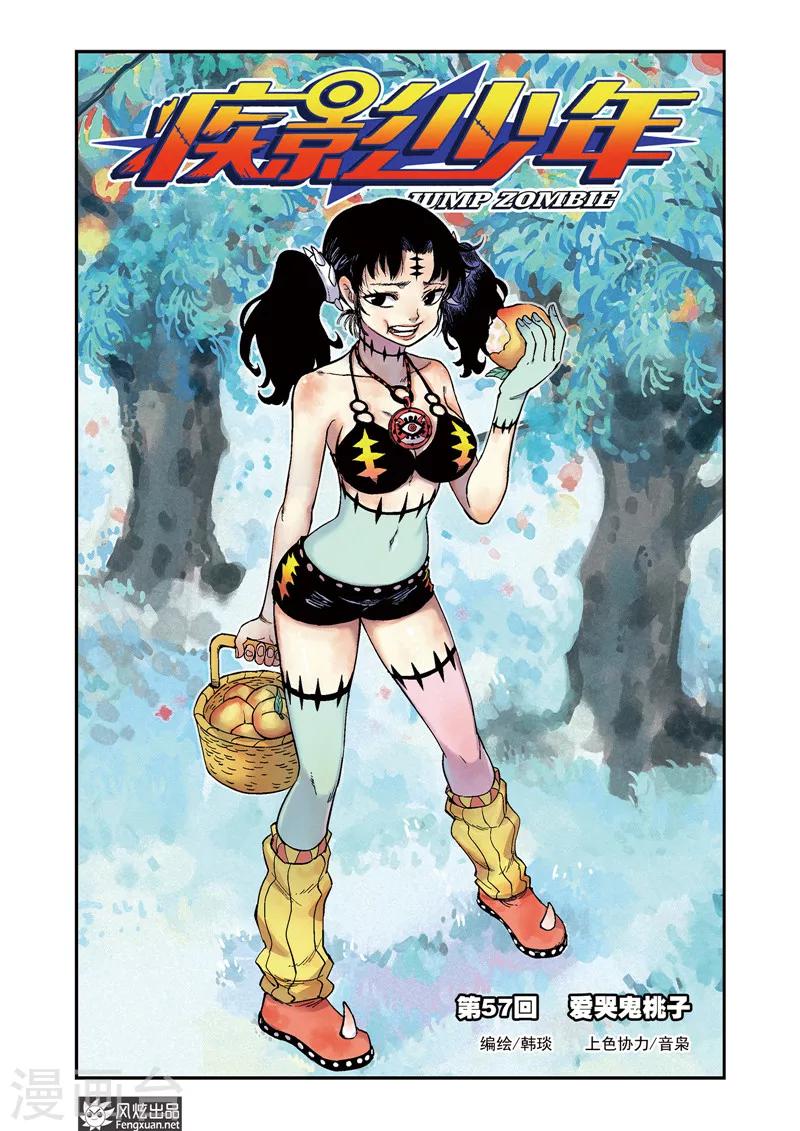 🍴疾影少年 第57话 爱哭鬼桃子 第1页