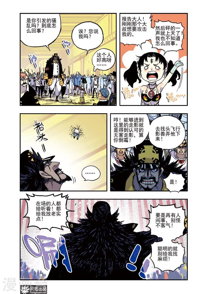 🍴疾影少年 第57话 爱哭鬼桃子 第10页