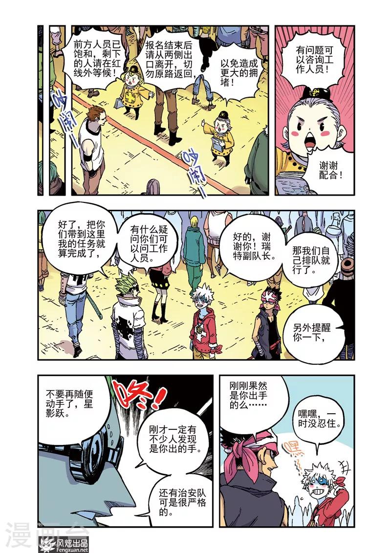 🍴疾影少年 第57话 爱哭鬼桃子 第11页