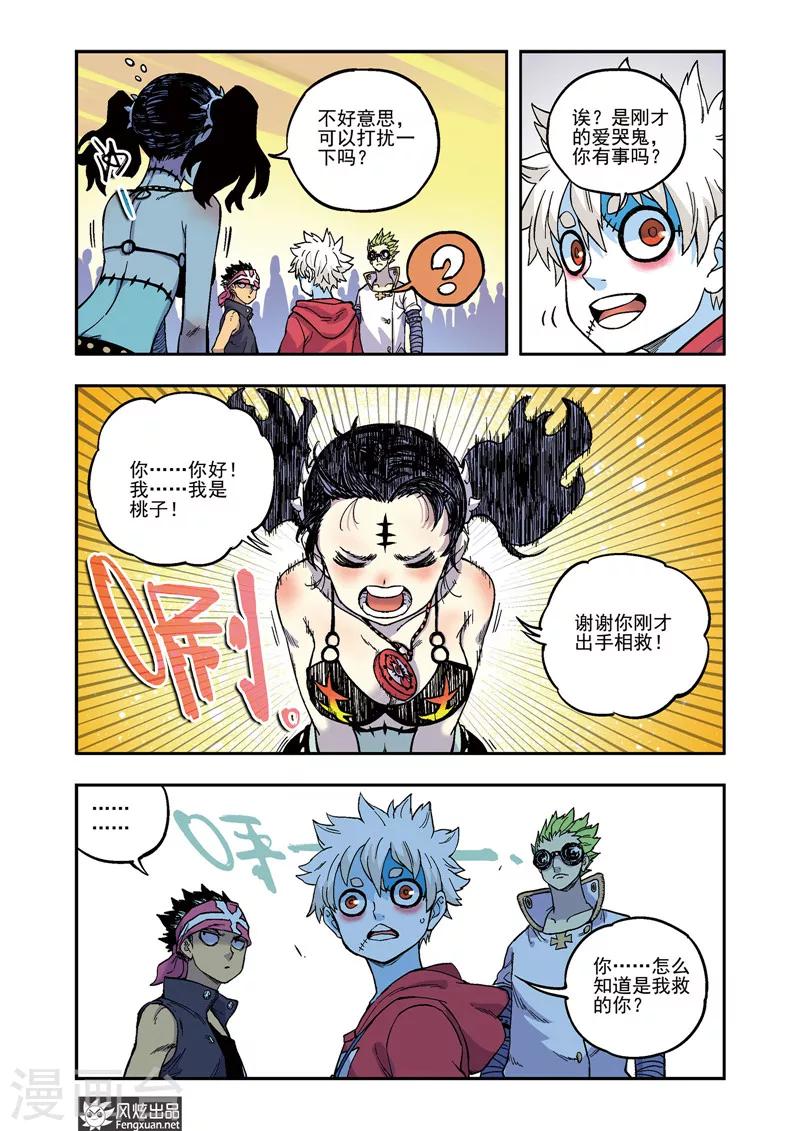 🍴疾影少年 第57话 爱哭鬼桃子 第12页