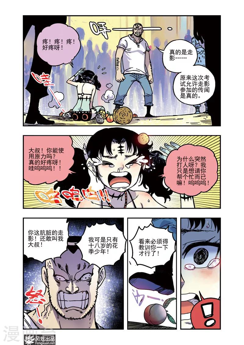 🍴疾影少年 第57话 爱哭鬼桃子 第2页