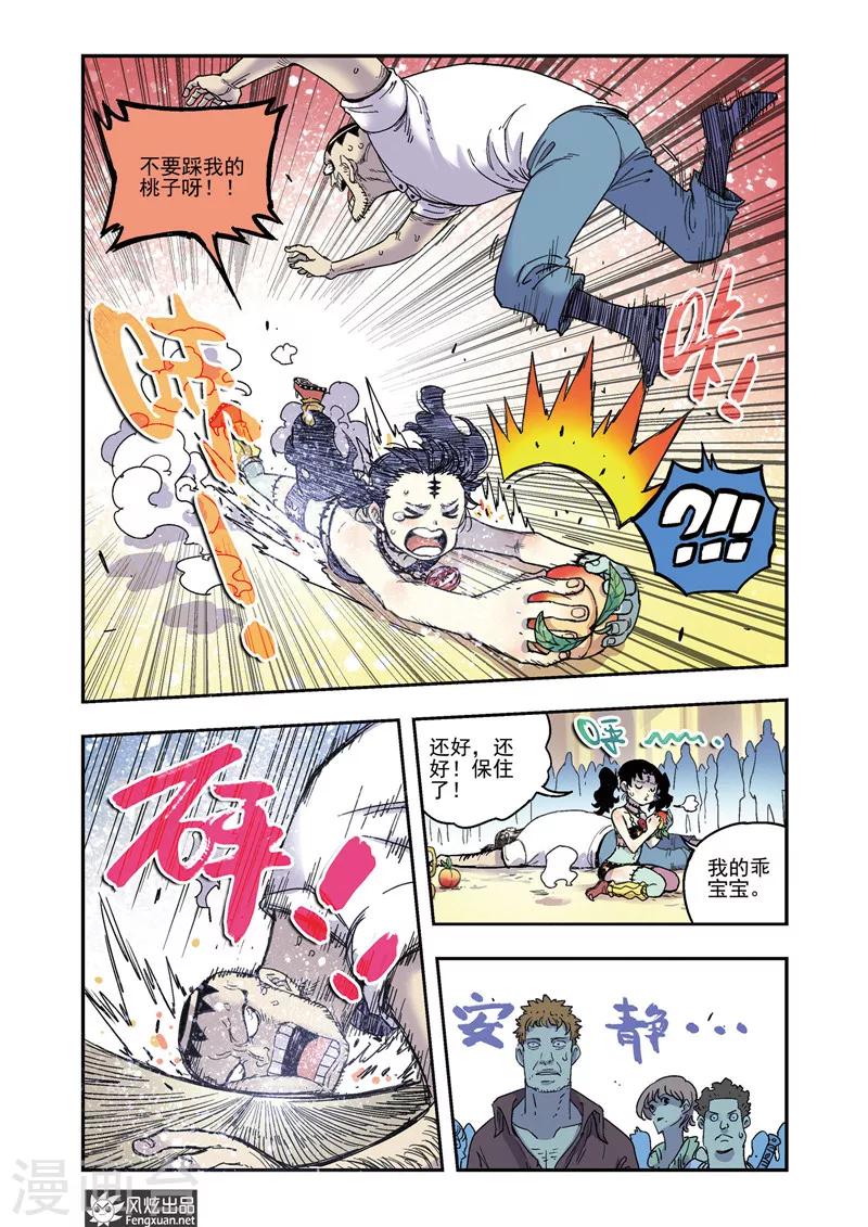 🍴疾影少年 第57话 爱哭鬼桃子 第3页