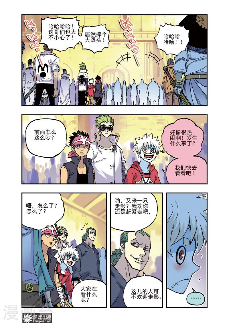 🍴疾影少年 第57话 爱哭鬼桃子 第4页