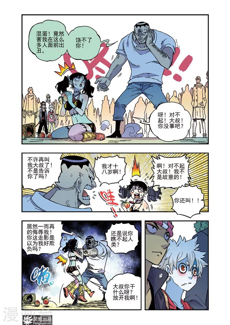 🍴疾影少年 第57话 爱哭鬼桃子 第5页