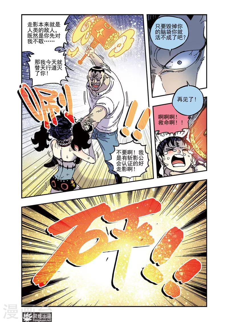 🍴疾影少年 第57话 爱哭鬼桃子 第6页