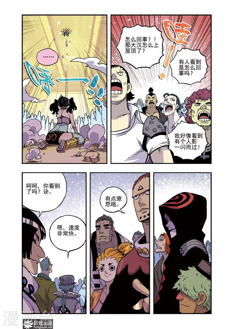 🍴疾影少年 第57话 爱哭鬼桃子 第8页