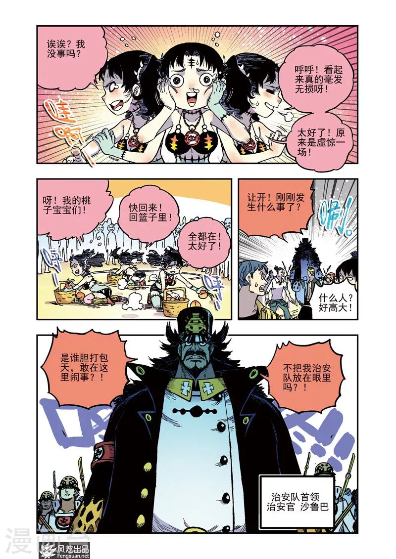 🍴疾影少年 第57话 爱哭鬼桃子 第9页