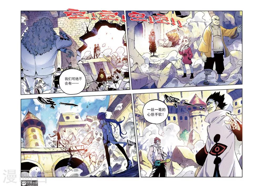 🍴疾影少年 第59话 骚乱 第11页