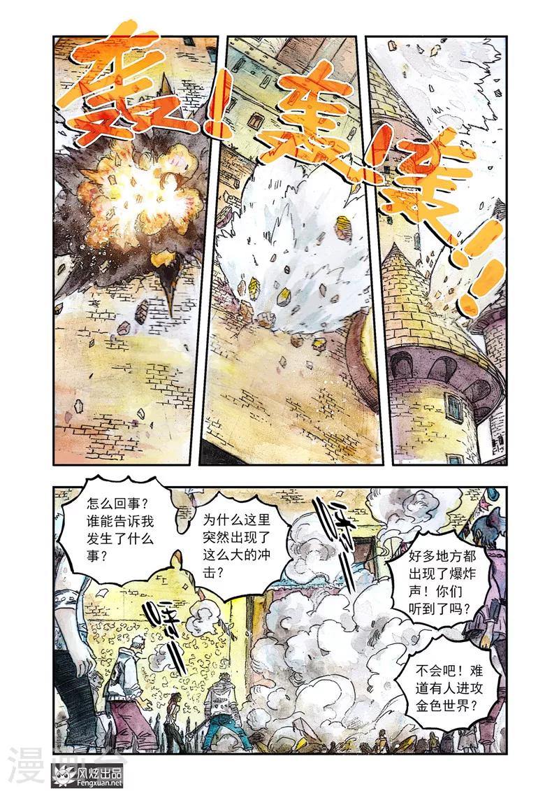 🍴疾影少年 第59话 骚乱 第2页