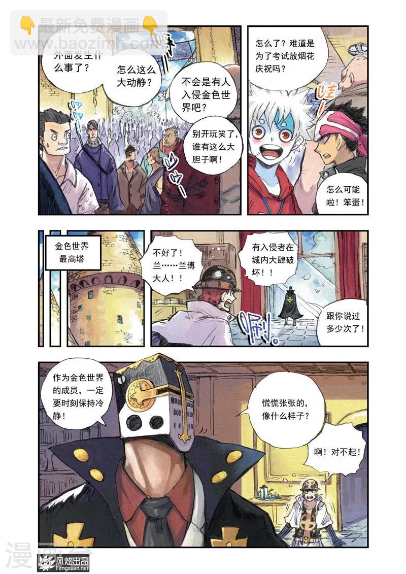 🍴疾影少年 第59话 骚乱 第3页