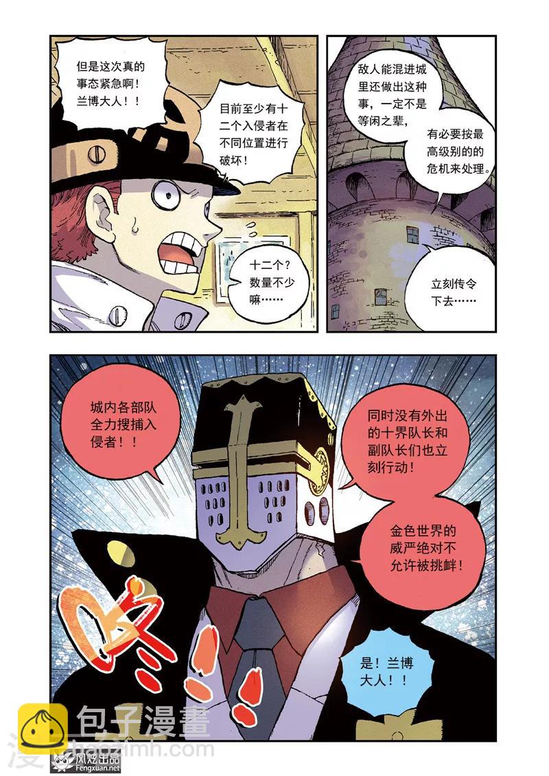 🍴疾影少年 第59话 骚乱 第4页