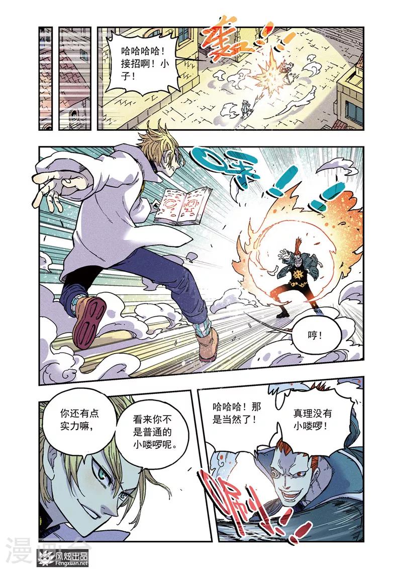 🍴疾影少年 第59话 骚乱 第5页