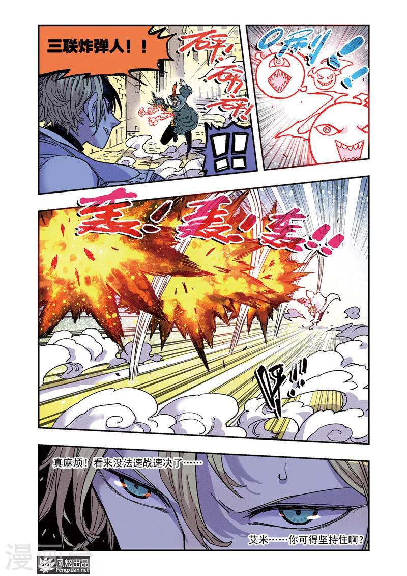 🍴疾影少年 第59话 骚乱 第6页