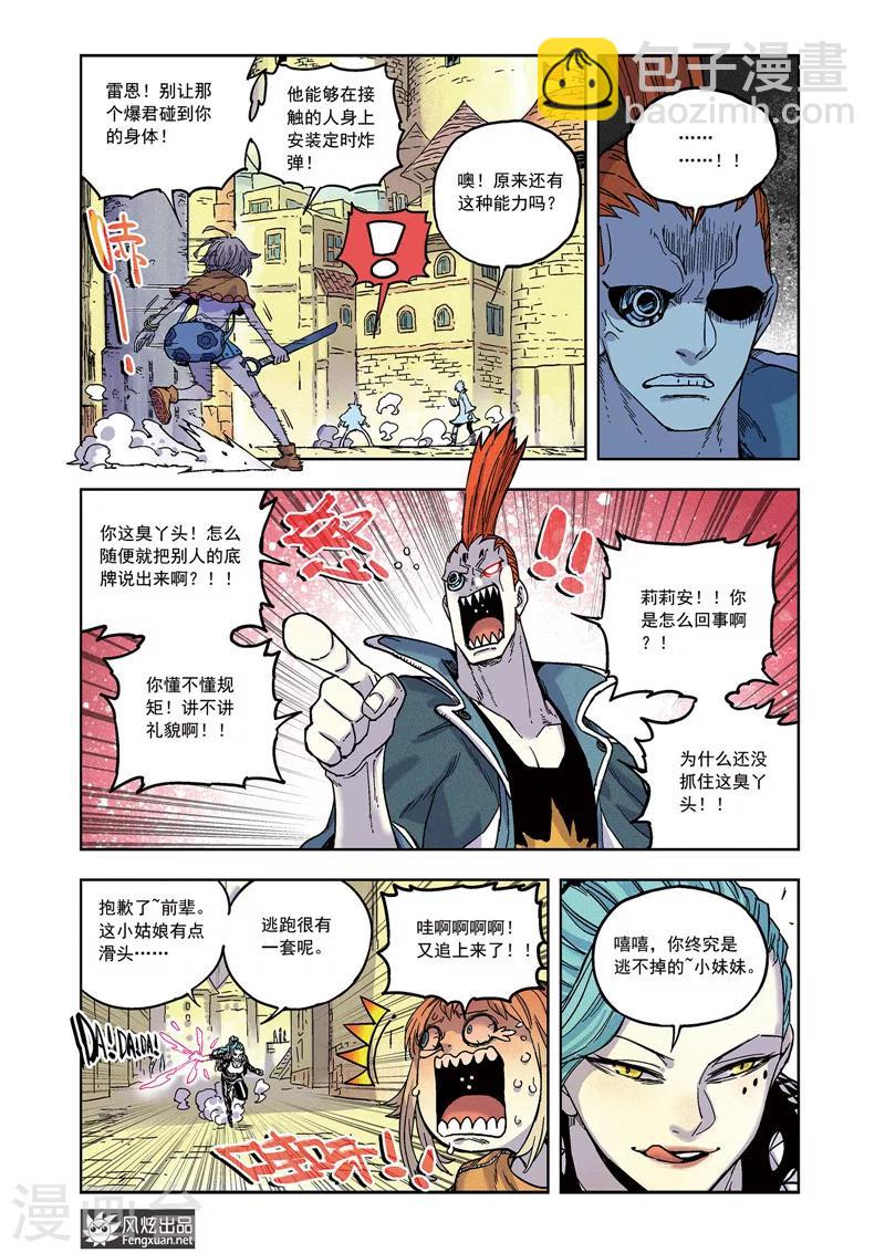 🍴疾影少年 第59话 骚乱 第7页