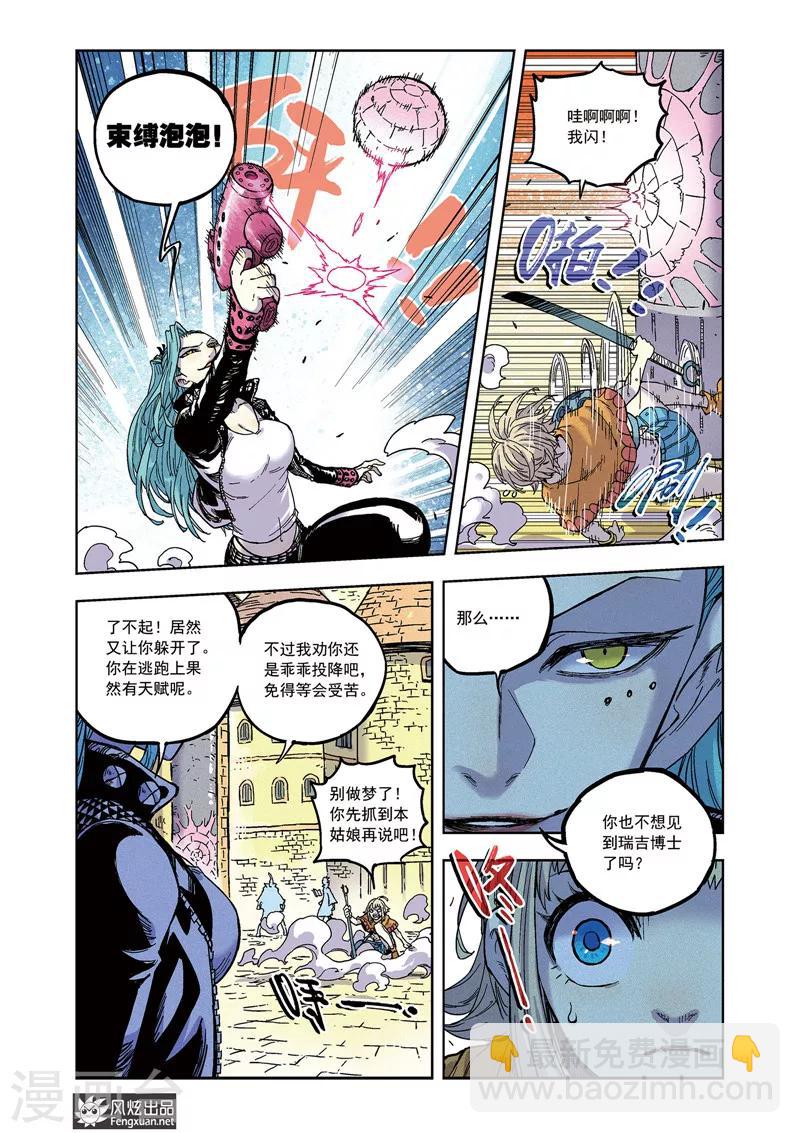 🍴疾影少年 第59话 骚乱 第8页
