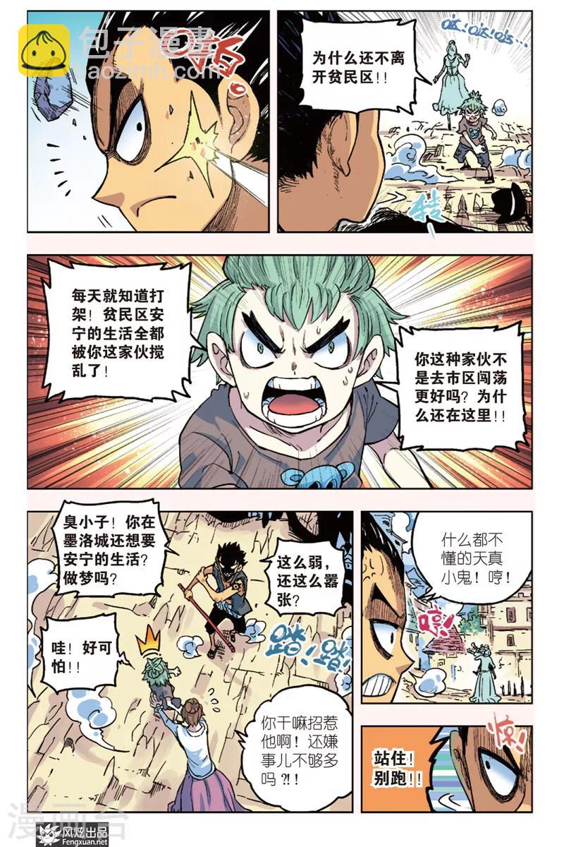 🍴疾影少年 第7话 不良少年 第15页
