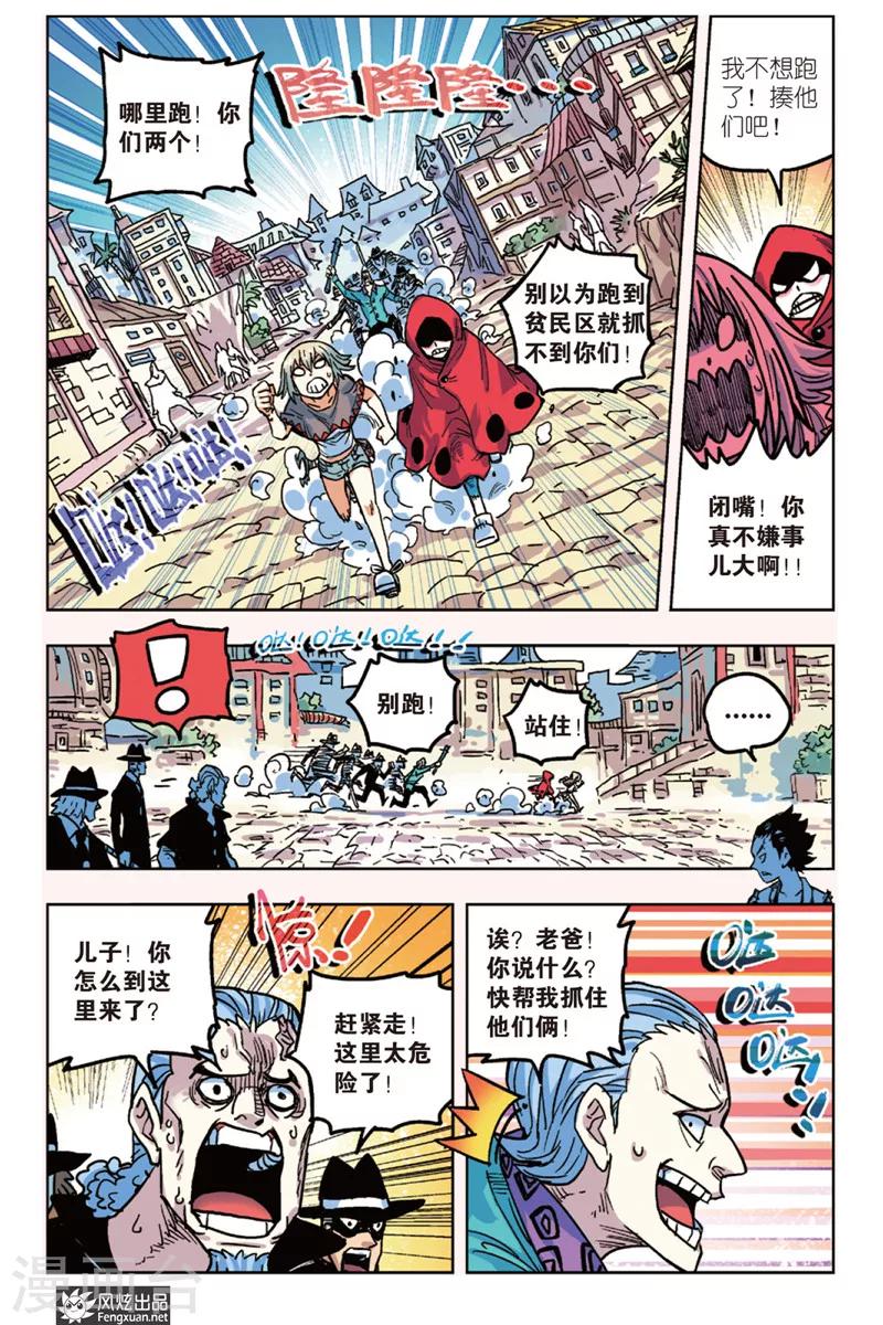 🍴疾影少年 第7话 不良少年 第16页