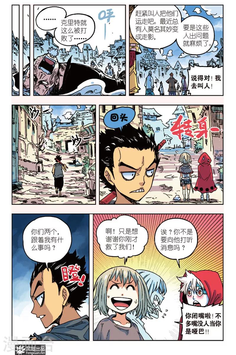 🍴疾影少年 第7话 不良少年 第18页